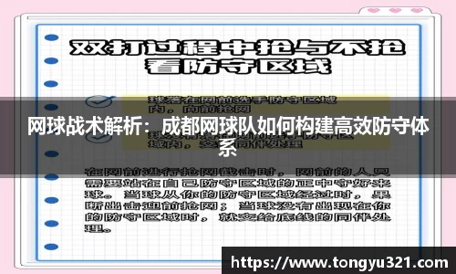 网球战术解析：成都网球队如何构建高效防守体系