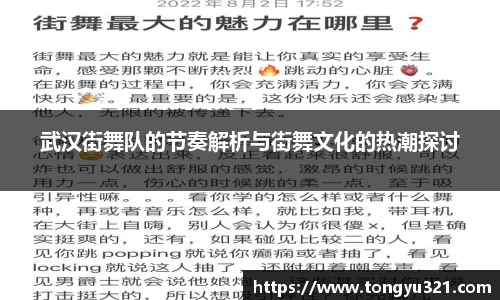 武汉街舞队的节奏解析与街舞文化的热潮探讨